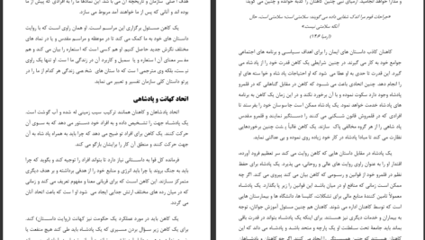 دانلود پی دی اف کتاب رهبری لنگان دن آلندر PDF