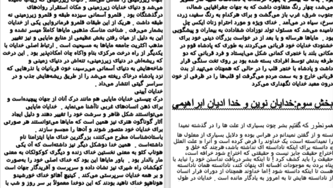 دانلود پی دی اف کتاب خدا از توهم تا تابو PDF