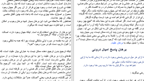 دانلود پی دی اف کتاب نقد برهان های وجود خدا PDF