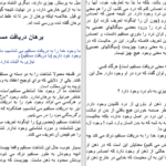 دانلود پی دی اف کتاب نقد برهان های وجود خدا PDF