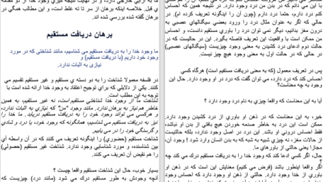 دانلود پی دی اف کتاب نقد برهان های وجود خدا PDF