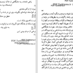 دانلود پی دی اف کتاب بابک خرم دین دلاور PDF