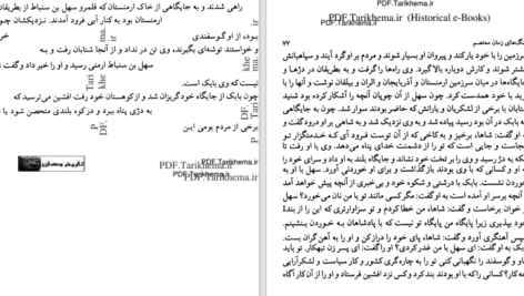 دانلود پی دی اف کتاب بابک خرم دین دلاور PDF