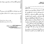 دانلود پی دی اف کتاب بابک خرم دین دلاور PDF