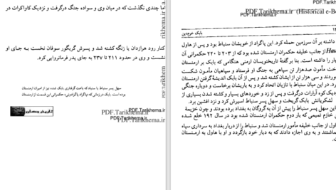 دانلود پی دی اف کتاب بابک خرم دین دلاور PDF