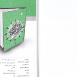دانلود پی دی اف کتاب علم الهی امید محبتی  PDF