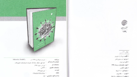 دانلود پی دی اف کتاب علم الهی امید محبتی  PDF