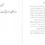 دانلود پی دی اف کتاب علم الهی امید محبتی  PDF