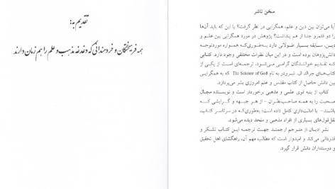 دانلود پی دی اف کتاب علم الهی امید محبتی  PDF