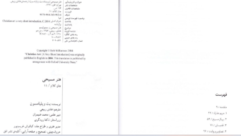 دانلود پی دی اف کتاب هنر مسیحی بت ویلیامسون PDF