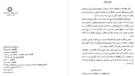 دانلود پی دی اف کتاب تاریخ کلیسای کاتولیگ هانس کونگ PDF