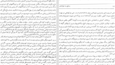 دانلود پی دی اف کتاب توتالیتاریسم PDF