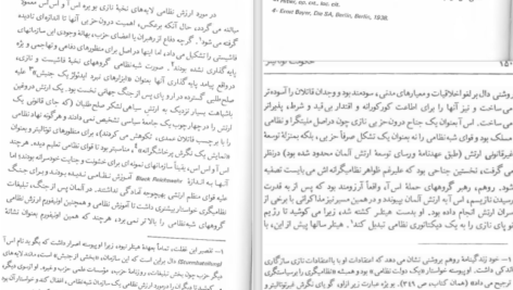 دانلود پی دی اف کتاب توتالیتاریسم PDF