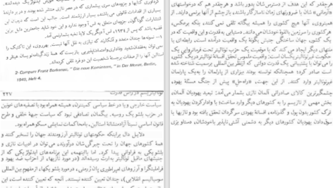دانلود پی دی اف کتاب توتالیتاریسم PDF