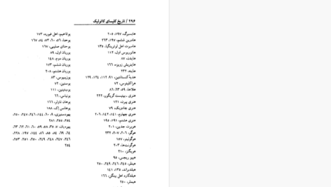 دانلود پی دی اف کتاب تاریخ کلیسای کاتولیگ هانس کونگ PDF