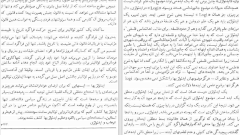 دانلود پی دی اف کتاب توتالیتاریسم PDF