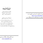 دانلود پی دی اف کتاب فرق الشیعه ابو محمد نوبختی PDF