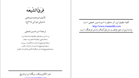 دانلود پی دی اف کتاب فرق الشیعه ابو محمد نوبختی PDF