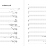 دانلود پی دی اف کتاب فرق الشیعه ابو محمد نوبختی PDF