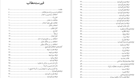 دانلود پی دی اف کتاب فرق الشیعه ابو محمد نوبختی PDF