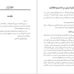 دانلود پی دی اف کتاب فرق الشیعه ابو محمد نوبختی PDF