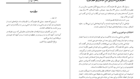 دانلود پی دی اف کتاب فرق الشیعه ابو محمد نوبختی PDF