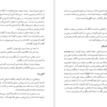 دانلود پی دی اف کتاب فرق الشیعه ابو محمد نوبختی PDF