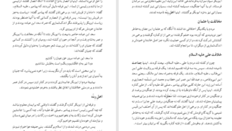 دانلود پی دی اف کتاب فرق الشیعه ابو محمد نوبختی PDF