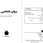 دانلود پی دی اف کتاب روان شناسی بلوغ هایم گینوت PDF