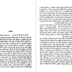 دانلود پی دی اف کتاب روان شناسی بلوغ هایم گینوت PDF