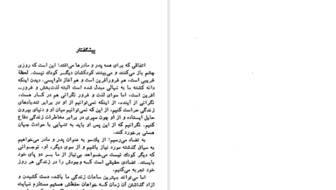 دانلود پی دی اف کتاب روان شناسی بلوغ هایم گینوت PDF