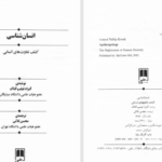 دانلود پی دی اف کتاب انسان شناسی کنراد فیلیپ کتاک PDF