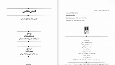 دانلود پی دی اف کتاب انسان شناسی کنراد فیلیپ کتاک PDF