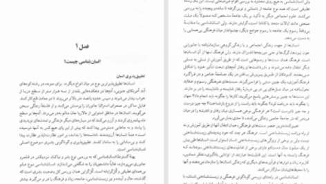 دانلود پی دی اف کتاب انسان شناسی کنراد فیلیپ کتاک PDF