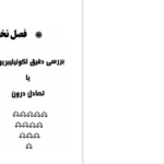 دانلود پی دی اف کتاب آرامش درون جان کایلی PDF
