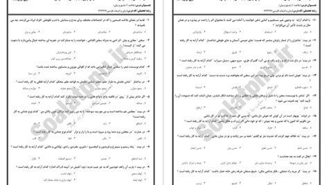 دانلود پی دی اف کتاب نمونه سوالات بلاغت 2 دانشگاه پیام نور PDF