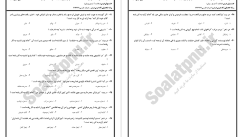دانلود پی دی اف کتاب نمونه سوالات بلاغت 2 دانشگاه پیام نور PDF