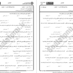 دانلود پی دی اف کتاب نمونه سوالات بلاغت 2 دانشگاه پیام نور PDF