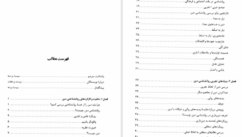 دانلود پی دی اف کتاب روانشناسی دین برنارد اسپیلکا PDF