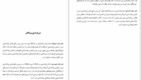 دانلود پی دی اف کتاب روانشناسی دین برنارد اسپیلکا PDF