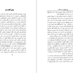 دانلود پی دی اف کتاب روز قیامت در اسلام مسعود انصاری PDF