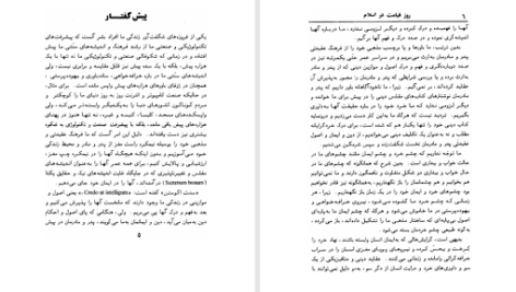 دانلود پی دی اف کتاب روز قیامت در اسلام مسعود انصاری PDF