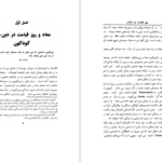 دانلود پی دی اف کتاب روز قیامت در اسلام مسعود انصاری PDF