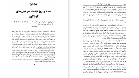 دانلود پی دی اف کتاب روز قیامت در اسلام مسعود انصاری PDF