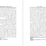 دانلود پی دی اف کتاب روز قیامت در اسلام مسعود انصاری PDF