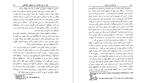 دانلود پی دی اف کتاب روز قیامت در اسلام مسعود انصاری PDF