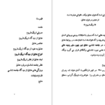 دانلود پی دی اف کتاب عشق از دیدگاه روانشناسی و جامعه شناسی فاطمه شعیبی PDF