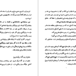 دانلود پی دی اف کتاب عشق از دیدگاه روانشناسی و جامعه شناسی فاطمه شعیبی PDF