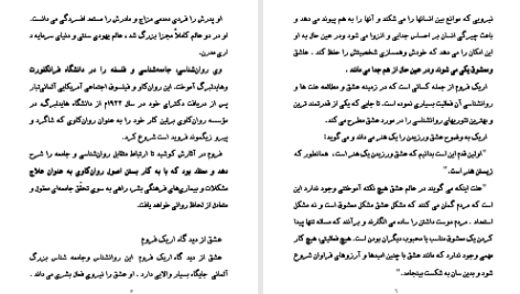 دانلود پی دی اف کتاب عشق از دیدگاه روانشناسی و جامعه شناسی فاطمه شعیبی PDF