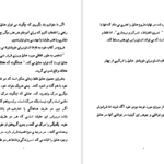 دانلود پی دی اف کتاب عشق از دیدگاه روانشناسی و جامعه شناسی فاطمه شعیبی PDF